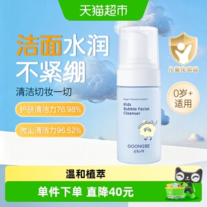 GOONGBE/宫中秘策儿童洗面奶温和低刺激清洁防晒霜洁面泡沫