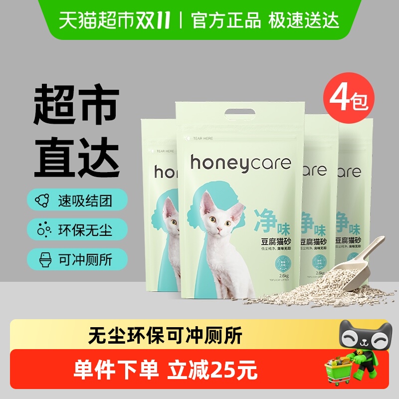 Honeycare净味豆腐猫砂2.6kg*4袋装（10.4kg）除臭无尘好命天生