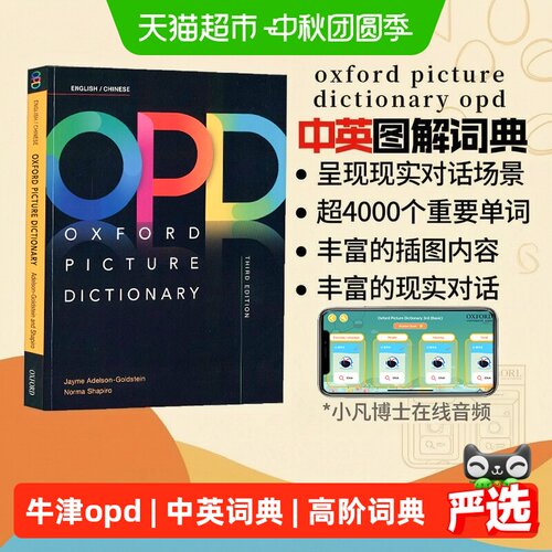 超小凡牛津中英图解词典全新插图