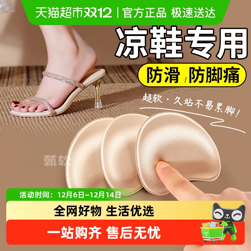 JvBV凉鞋前脚掌垫防痛超软防滑女