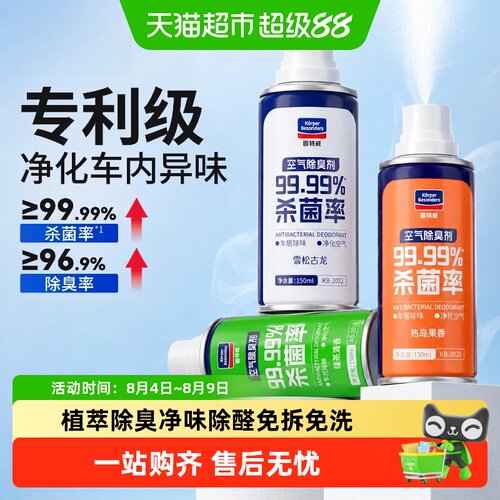 固特威车内除异味汽车除臭剂