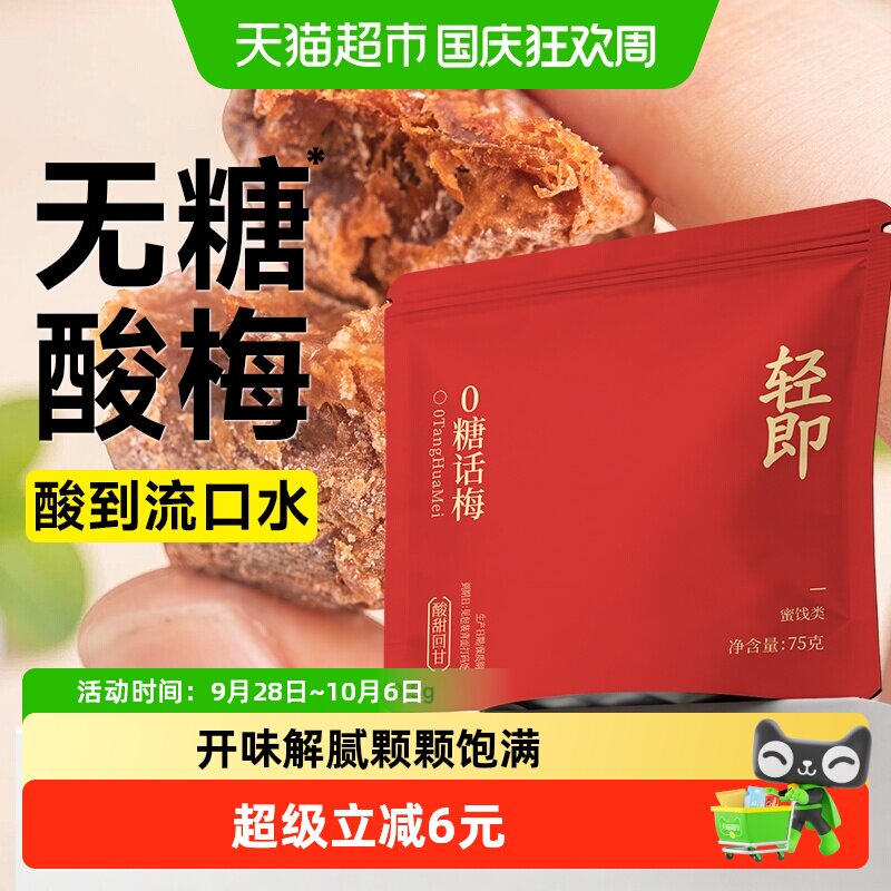 无糖话梅干0糖酸甜青梅子梅饼孕妇营养开胃孕吐泡水喝解馋零食品