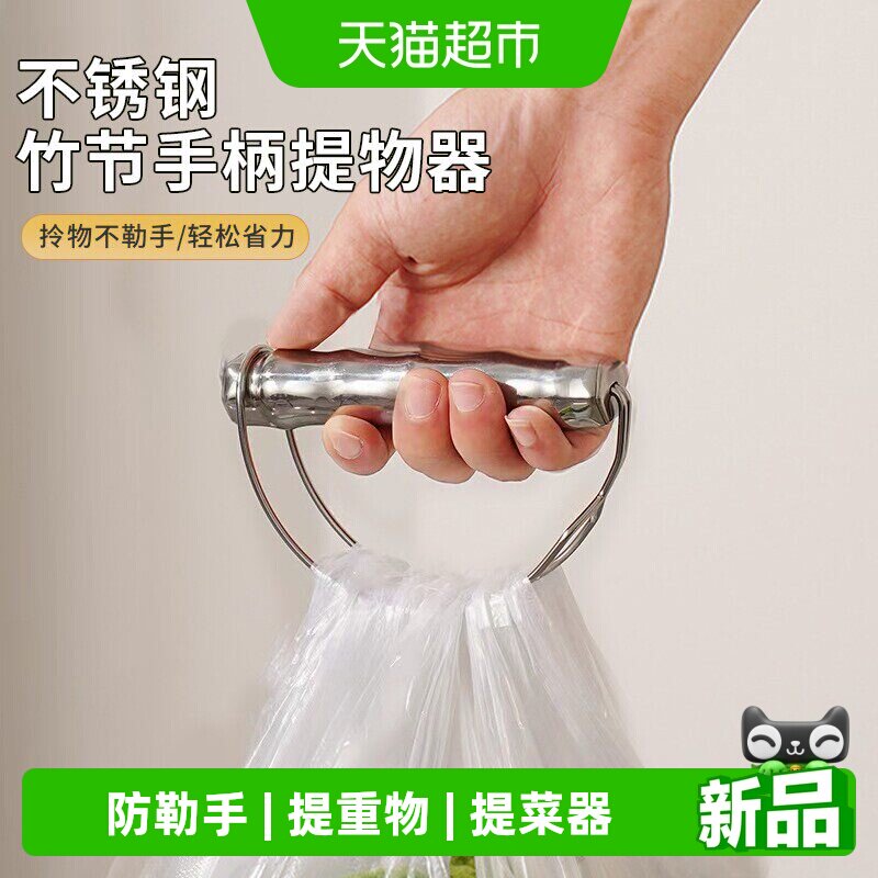 不锈钢提菜器拎菜提重物神器塑料袋买菜购物篮省力防勒手提物器