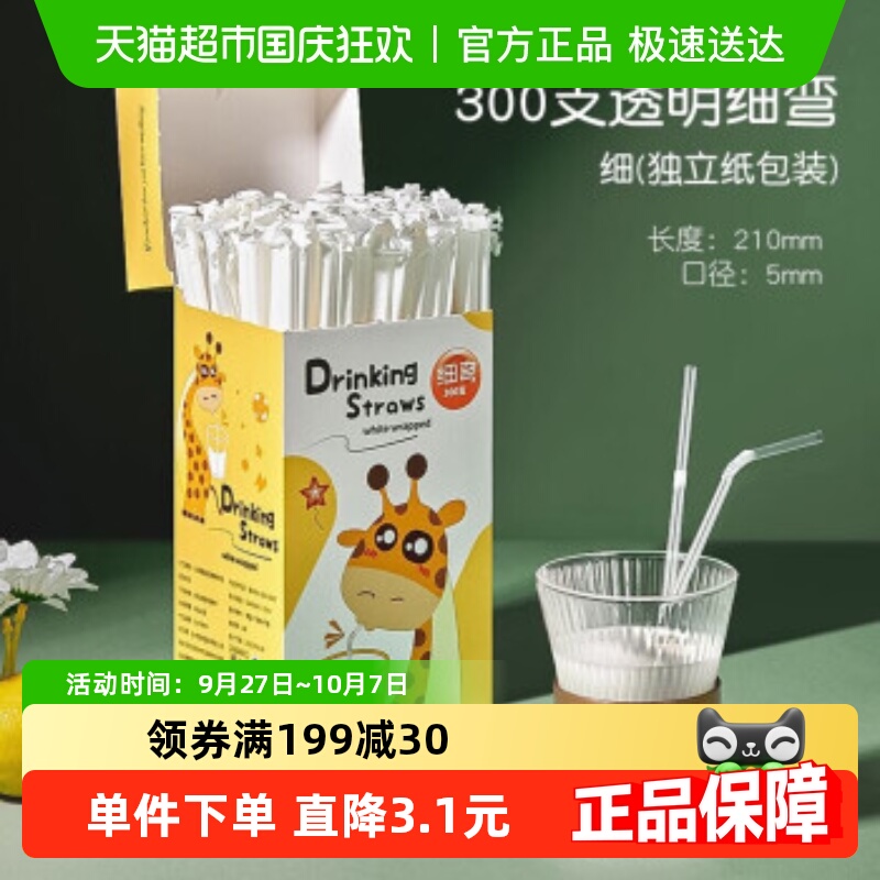 pakchoice一次性塑料吸管