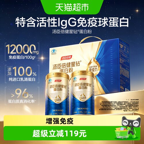 汤臣倍健乳清蛋白粉含免疫球蛋白