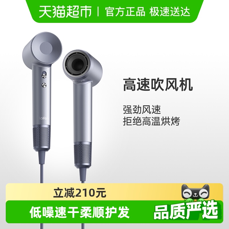 徕芬家用负离子护发高速吹风机
