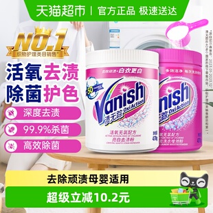 彩漂粉470g 渍无踪进口活氧去渍亮白粉 Vanish