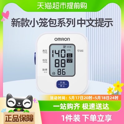 Omron/欧姆龙电子血压计上臂式U701血压计测量仪家用全自动高精准