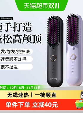 敏煌无线直发梳负离子护发