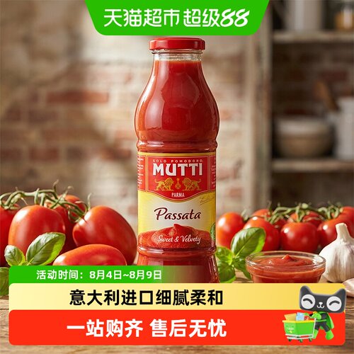慕意意大利进口番茄泥