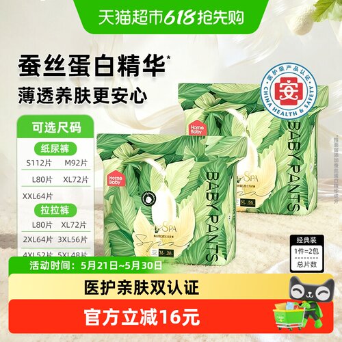 家得宝蚕丝蛋白拉拉裤