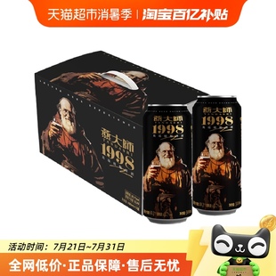 燕大师1998高端精酿啤酒500ml 啤酒整箱 12罐原浆小麦全麦德式