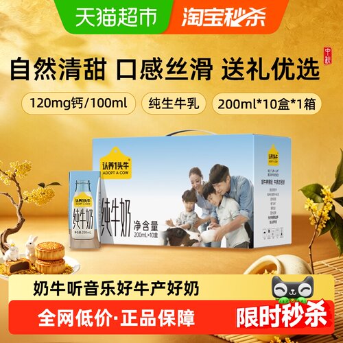 认养一头牛全脂纯牛奶200ml*10盒