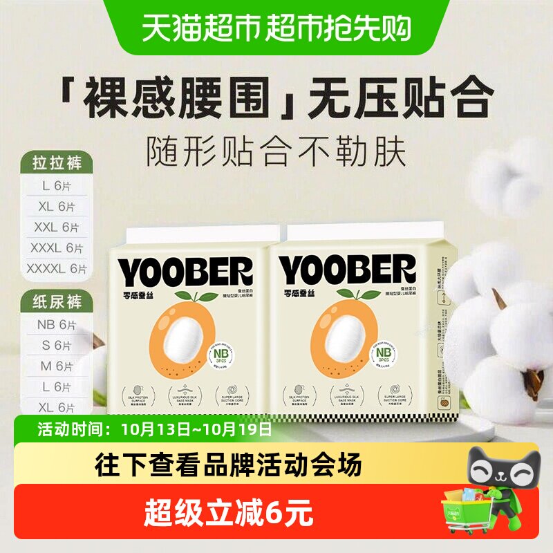 柚贝零感蚕丝超柔宝宝日夜用护臀干爽婴儿拉拉纸尿裤尿不湿便携装