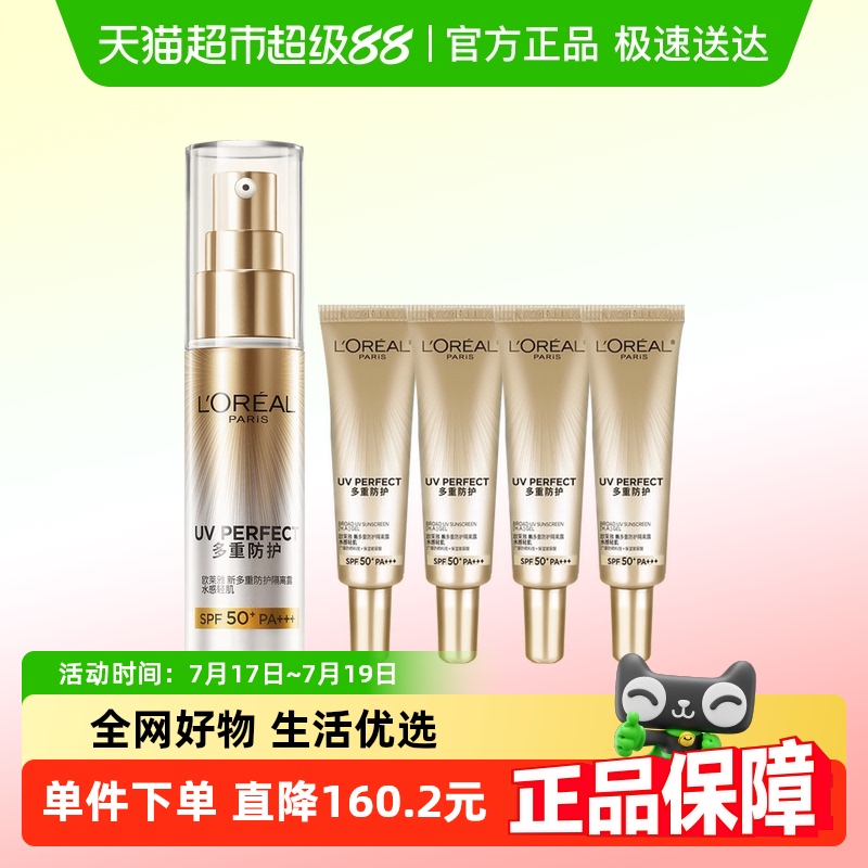 欧莱雅小银管户外滋润防晒霜