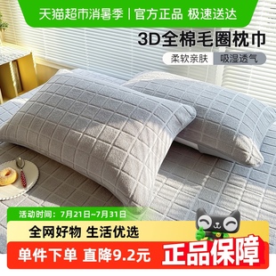 洁丽雅简约枕套纯棉枕头套A类全棉枕芯内胆套男女家用枕巾