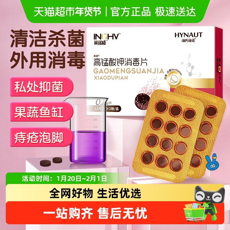 海氏海诺高锰酸钾片坐浴私处泡脚外用妇科洗液皮肤消毒私处护理,成人用品/情趣用品,私处护理,淘宝优惠券,粉丝福利购,淘宝优惠卷