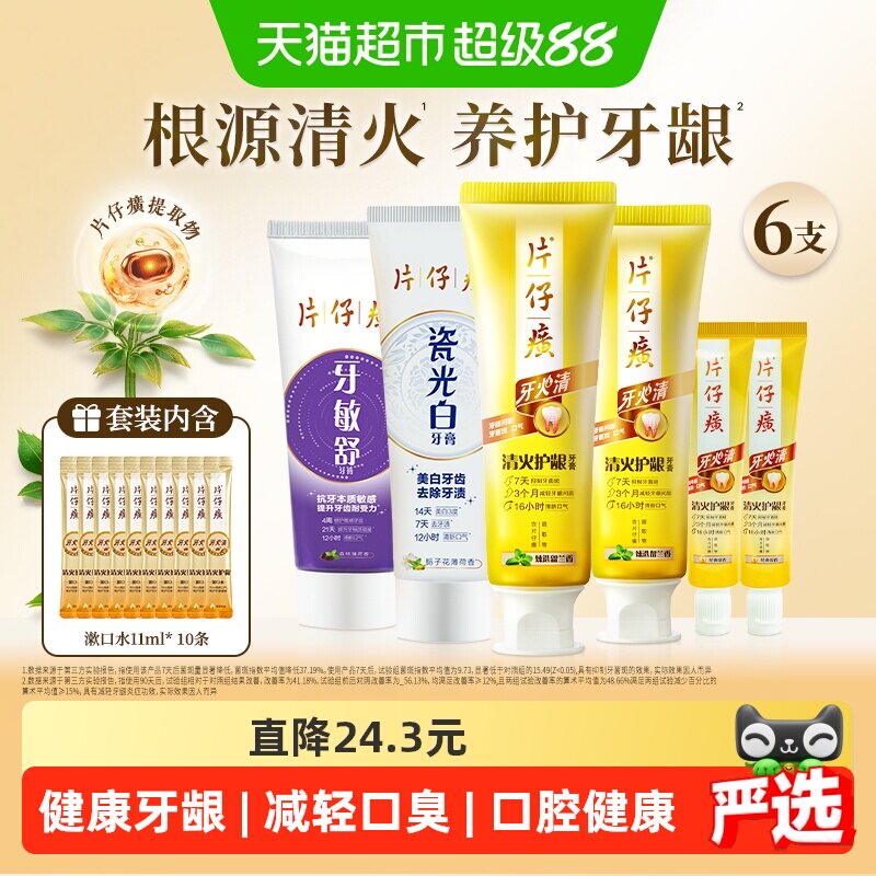 片仔癀牙火清护龈牙膏清新口气