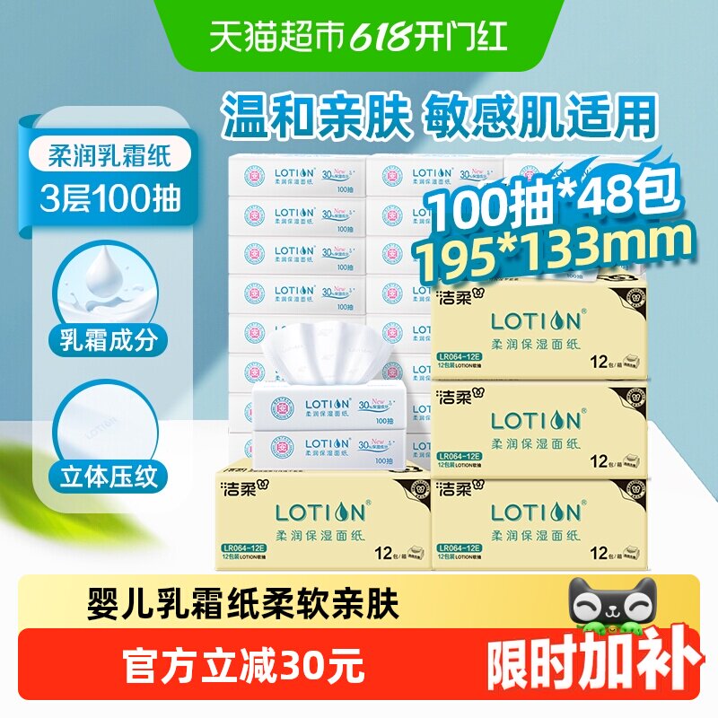 洁柔云柔巾抽纸Lotion保湿纸3层100抽48包婴儿宝宝专用乳霜纸