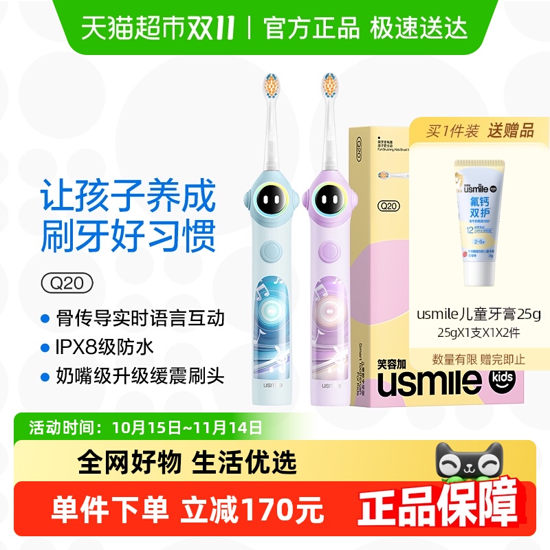 usmile笑容加儿童声波电动牙刷Q20充电3-12岁卡通刷软毛儿童礼物