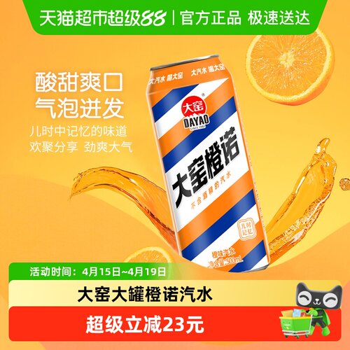 内蒙特产橙味汽水大窑