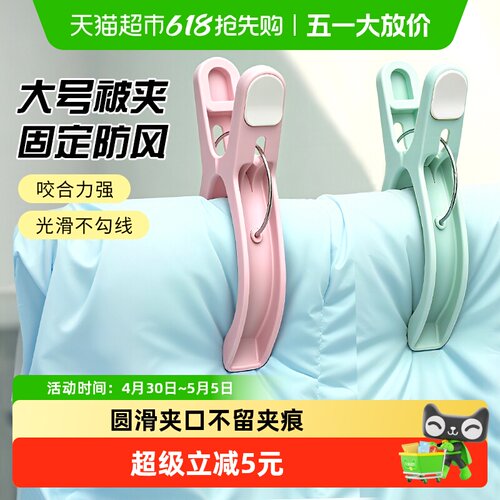 妙然大号固定晾晒晒被夹子4只装
