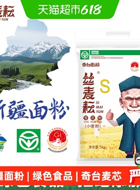 丝麦耘新疆面粉雪花粉5kg/袋绿色食品筋道麦芯面粉
