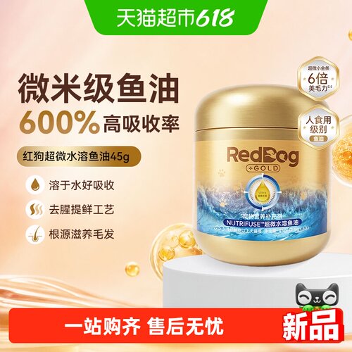 红狗高纯度宠物保健品