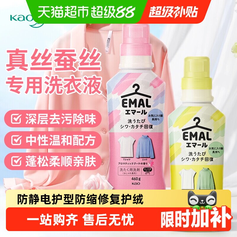 花王真丝中性洗衣液低泡柔软护色图片