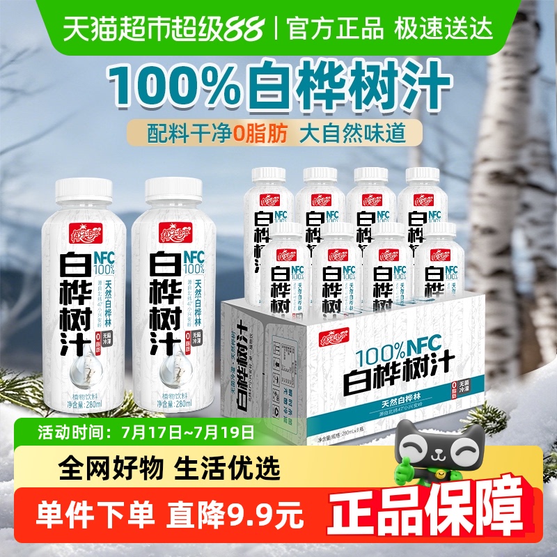 椰子泡泡100%白桦树汁植物饮料