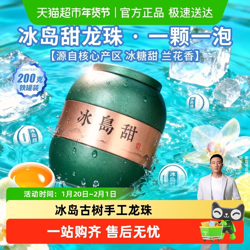 新益号冰岛古树普洱茶小沱茶龙珠坨生茶云南冰岛甜茶叶口粮茶礼盒,茶,普洱,淘宝优惠券,粉丝福利购,淘宝优惠卷