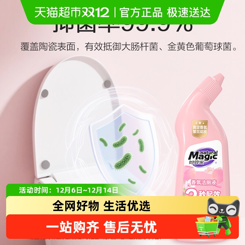 香氛洁厕液妙管家500g*2