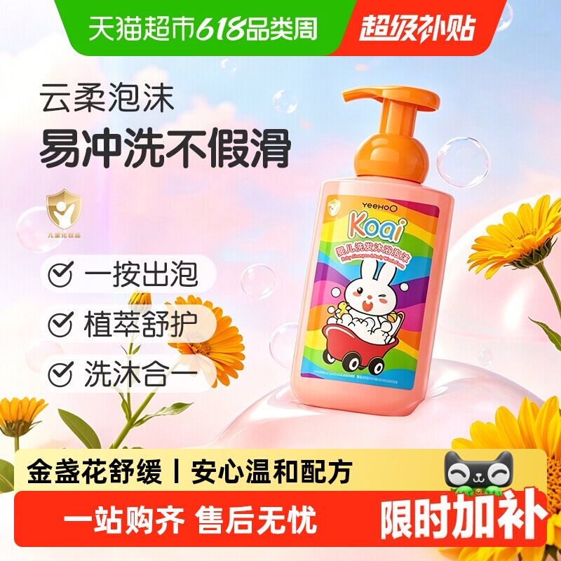 英氏婴幼儿儿童沐浴露金盏花洋甘菊宝宝沐浴乳洗发水二合一