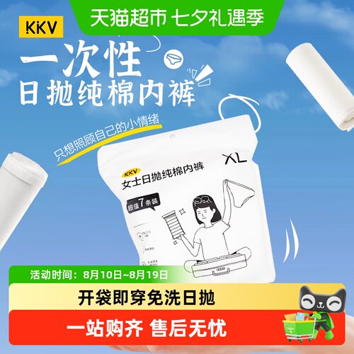 kkv女士日抛内裤开袋即穿