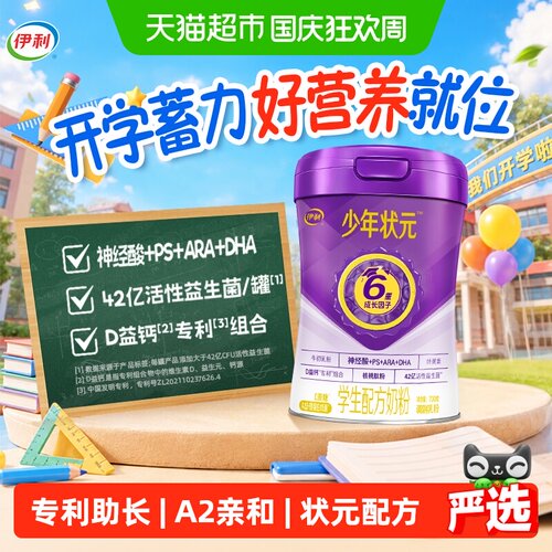 伊利高个子低升糖成长奶粉700g