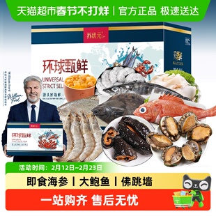 苏状元海鲜礼盒海参鲍鱼佛跳墙年货冷冻水产除夕春节送礼4.33kg