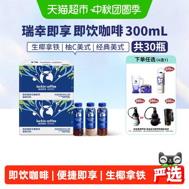 瑞幸咖啡生椰拿铁即饮冰爽图片