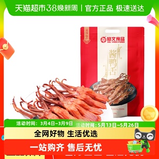 发修文生鸭舌温州特产腊鸭舌酱香酒店生鲜鸭舌半成品