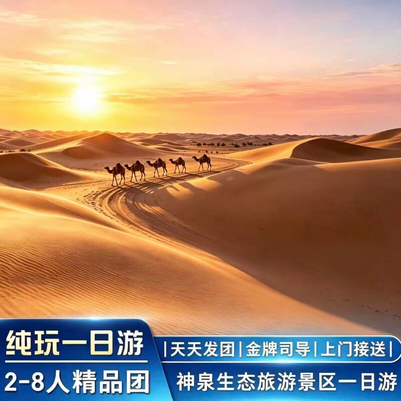 呼和浩特·神泉生态旅游景区纯玩1日游