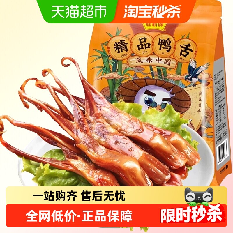 藤桥牌精品大鸭舌头特产小吃卤味鸭肉零食