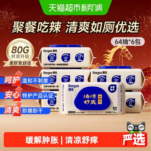 德佑加厚湿厕纸不堵马桶不易连抽
