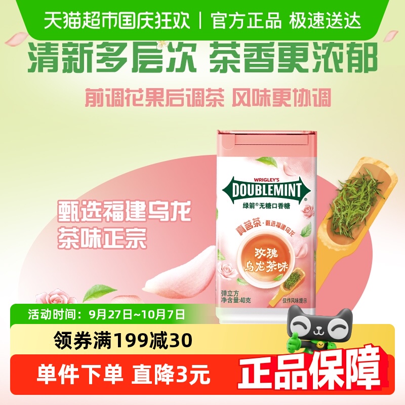 绿箭无糖口香糖果茶立方玫瑰乌龙茶味约18粒40g*1瓶口气清新零食