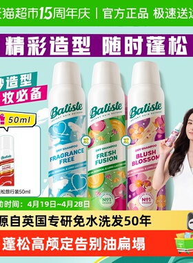 Batiste/碧缇丝全新升级免水洗干发喷雾去油不留白蓬松高颅顶