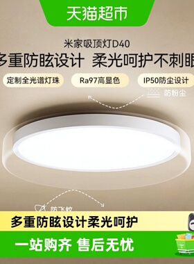 小米米家吸顶灯D40全光谱灯具智能照明灯客厅灯卧室灯led灯