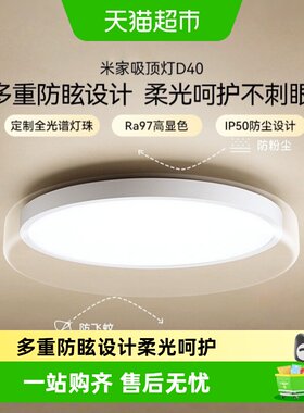 米家D40全光谱吸顶灯低眩光