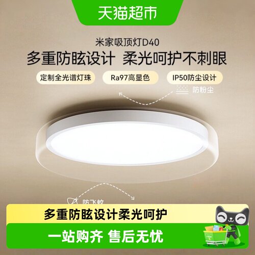 米家D40全光谱吸顶灯低眩光