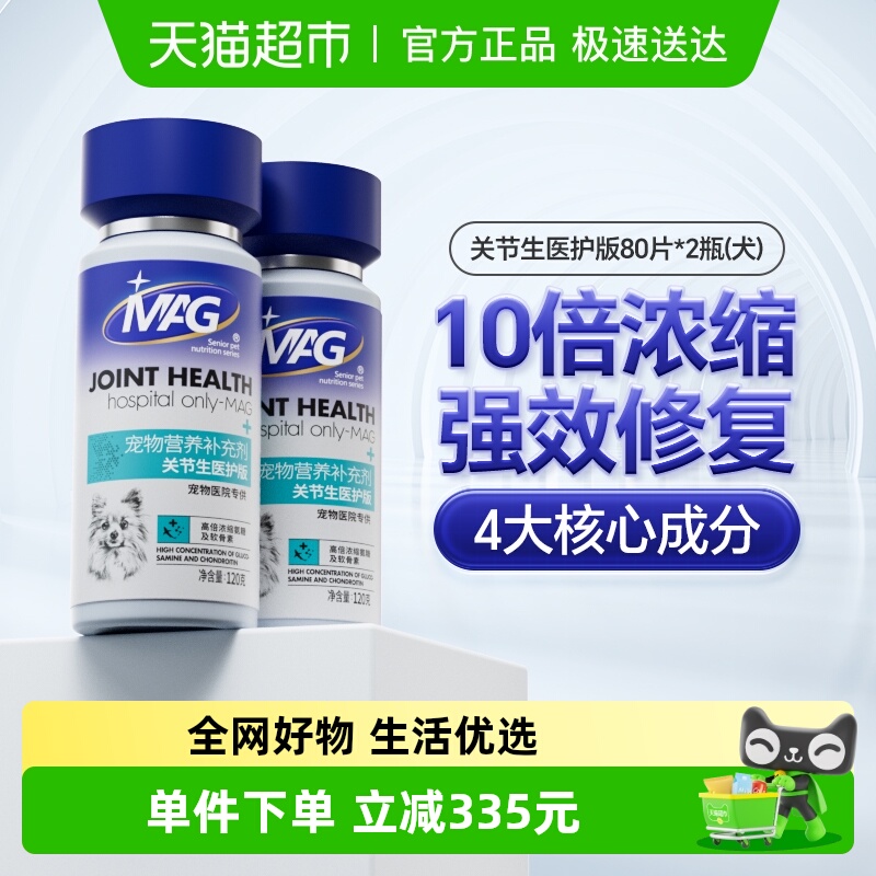 MAG关节生宠物保健品120g×2瓶