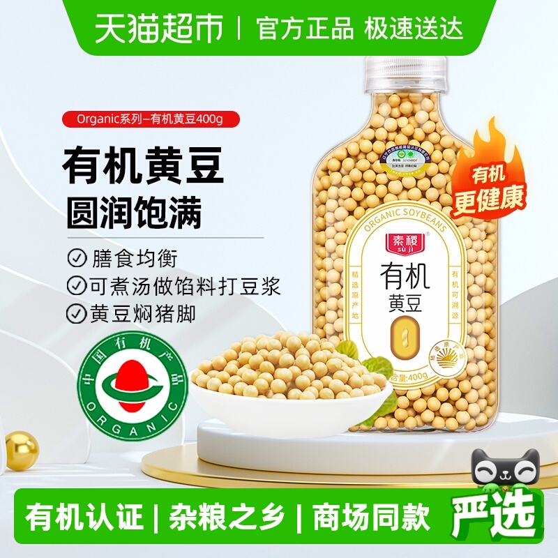 素稷有机黄豆新大豆五谷杂粮
