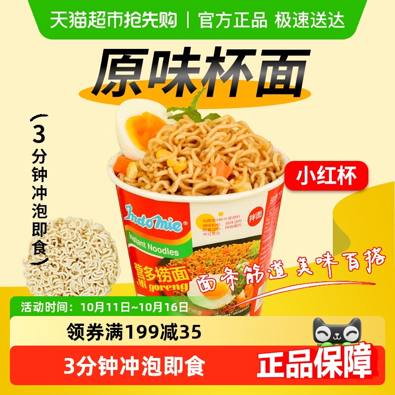 印尼营多捞面进口方便面面