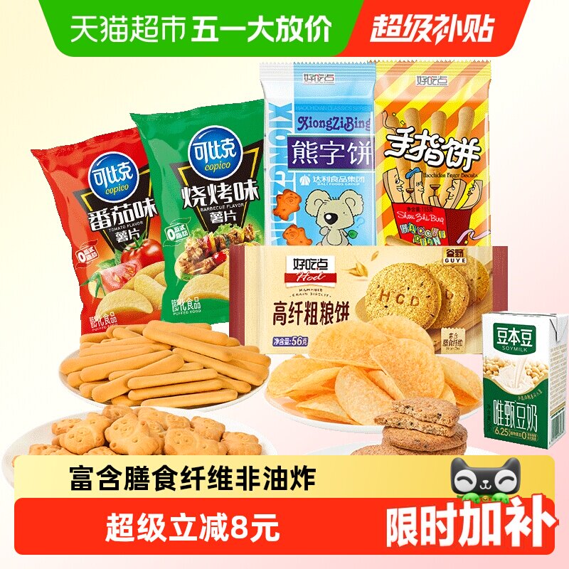 好吃点饼干薯片豆奶混合组合多口味零食解馋小吃整箱装